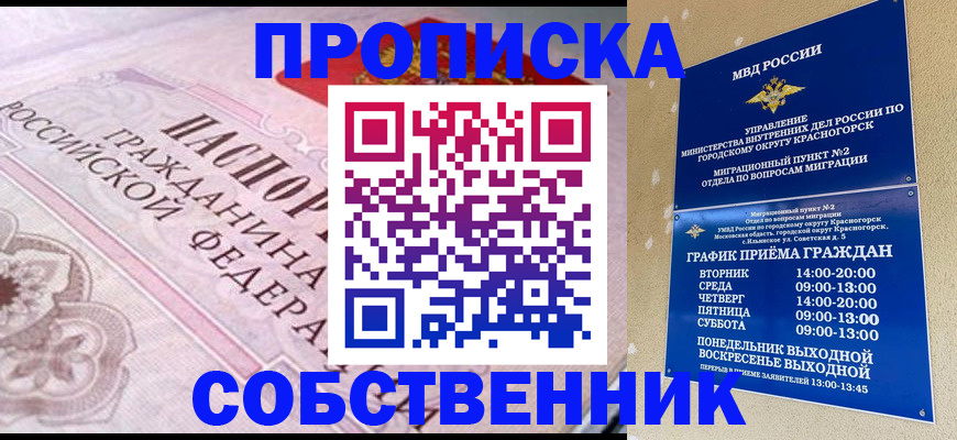 прописка от собственника в Киреевске