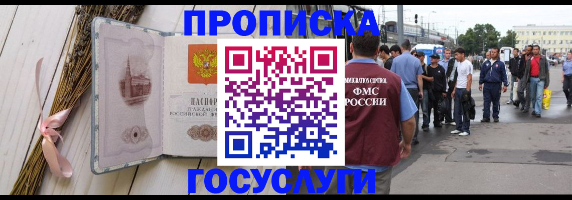 временная прописка в Киреевске
