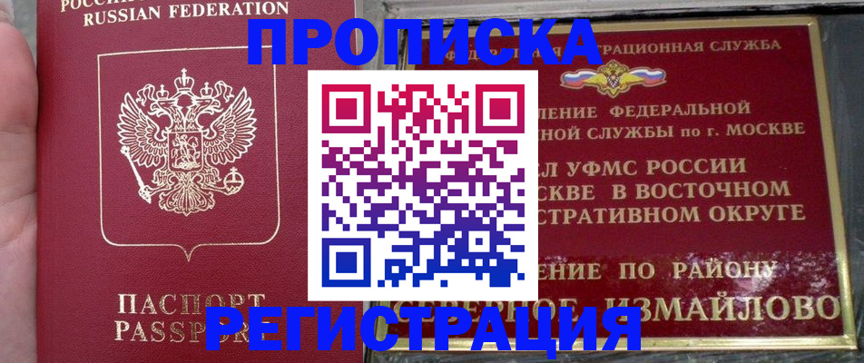временная регистрация недорого в Киреевске